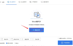 怎么将Word转换成PDF?将Word转换成PDF的方法