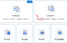 怎么将Word转换成PDF？将Word转换成PDF的方法
