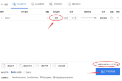 怎么将Word转换成PDF?将Word转换成PDF的方法