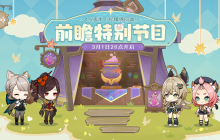 《原神》4.5版本前瞻特别节目播出，全新角色千织登场！