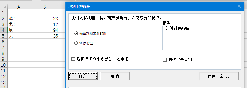 excel規劃求解怎麼用-excel規劃求解使用教學課程