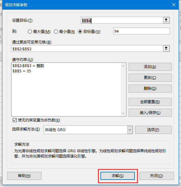 excel规划求解怎么用-excel规划求解使用教程