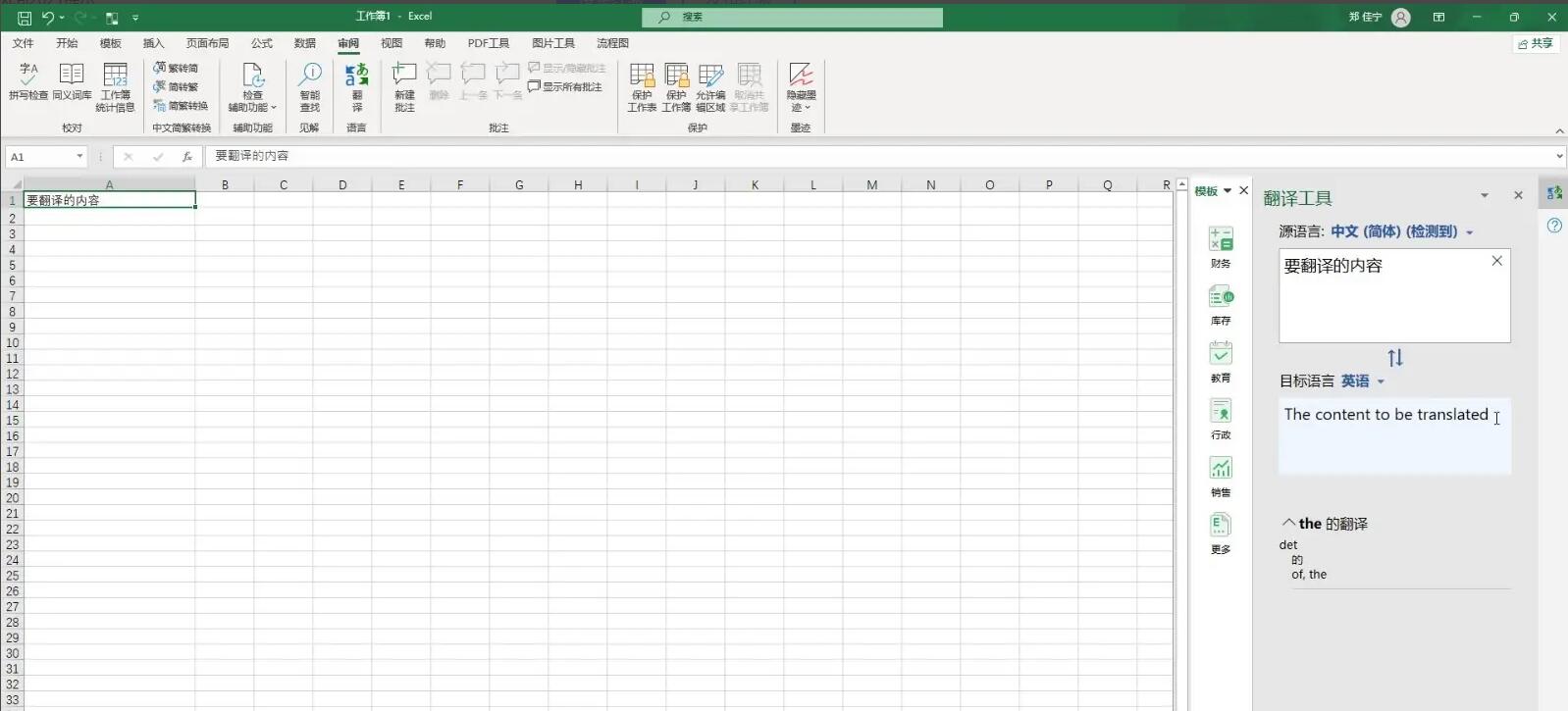 How to use excel translation function-How to use excel translation function