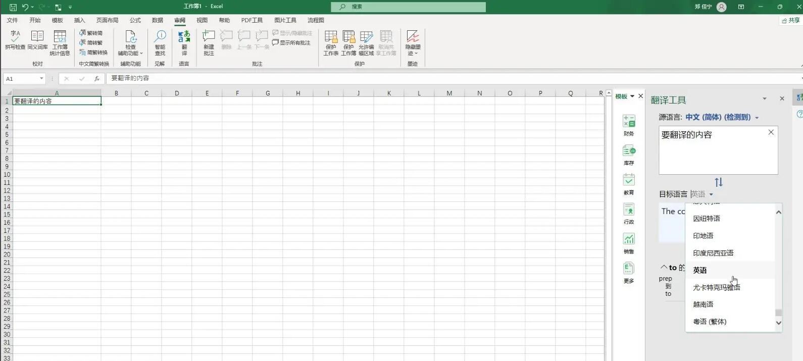 How to use excel translation function-How to use excel translation function