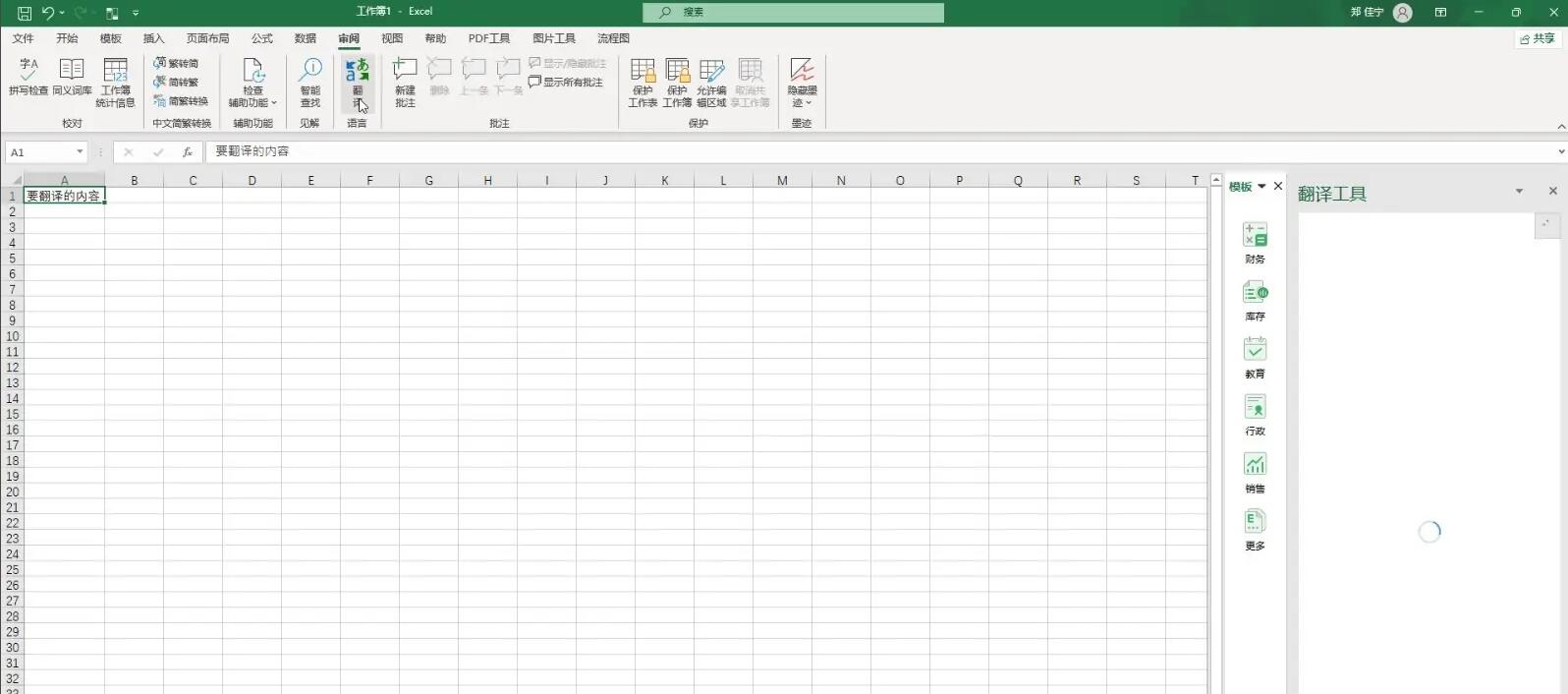 How to use excel translation function-How to use excel translation function