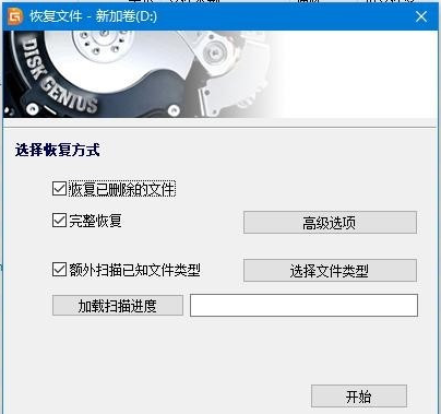 分区工具diskgenius怎么恢复文件-分区工具diskgenius恢复文件的方法