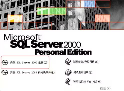 sql2000のインストール方法-sql2000インストールチュートリアル