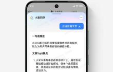 小爱同学升级大模型，新增文章摘要功能!
