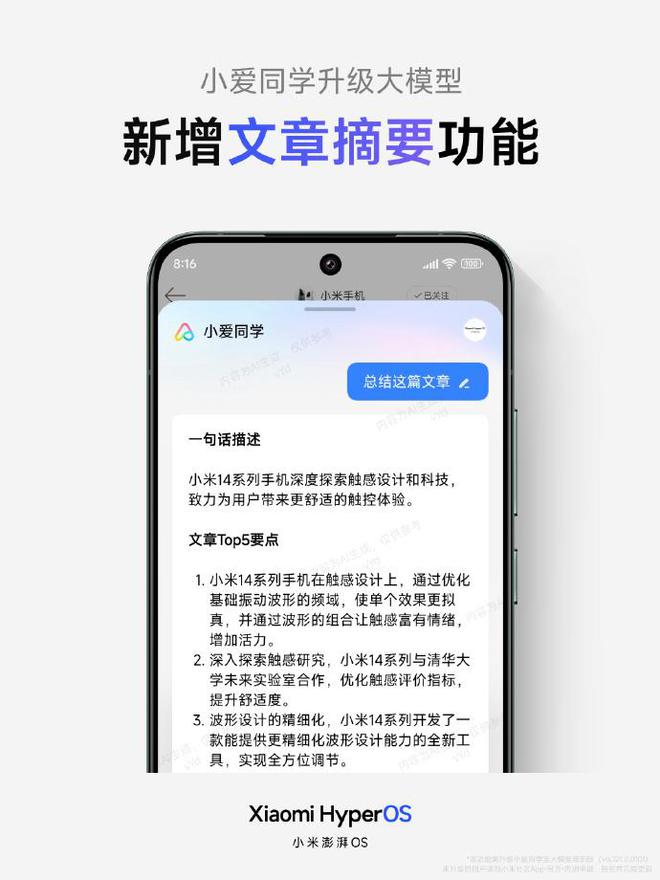 小愛同學升級大模型，新增文章摘要功能!