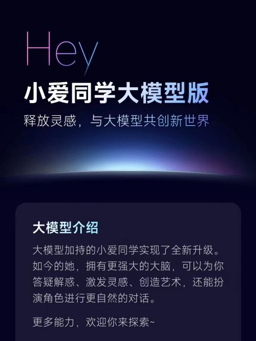 小愛同學升級大模型，新增文章摘要功能!