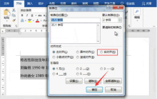 word制表位怎么用-word制表位使用教程