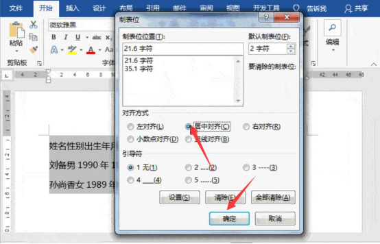 Word でタブ ストップを使用する方法 - Word でタブ ストップを使用するチュートリアル