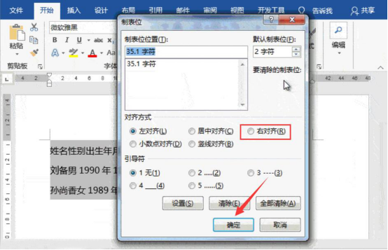 word制表位怎么用-word制表位使用教程