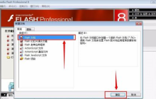 Macromedia Flash 8怎样制作图片渐显效果-Macromedia Flash 8制作图片渐显效果的方法
