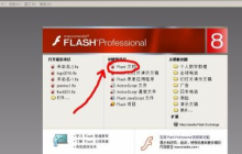 Macromedia Flash 8如何画一朵花-Macromedia Flash 8画一朵花的方法