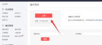 拼多多商家后台如何上传空间图片-拼多多商家后台上传空间图片的方法