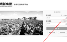新商盟如何找回密码-新商盟找回密码的方法