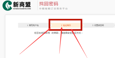 新商盟如何找回密碼-新商盟找回密碼的方法