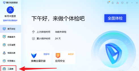 So behebt Tencent Computer Manager Systemschwachstellen mit einem Klick – Tencent Computer Manager behebt Systemschwachstellen mit einem Klick