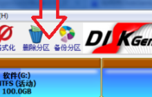 分区工具diskgenius怎么调整c盘分区大小-分区工具diskgenius调整c盘分区大小教程