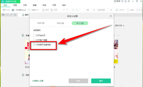 How to turn off the book recommendation on the homepage in Xundu PDF Master - How to turn off the book recommendation on the homepage in Xundu PDF Master