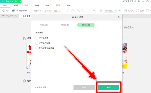 How to turn off the book recommendation on the homepage in Xundu PDF Master - How to turn off the book recommendation on the homepage in Xundu PDF Master