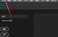 photoshop2020怎样新建画布-photoshop2020新建画布的方法