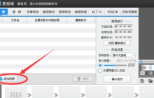 爱剪辑怎样剪辑视频片段-爱剪辑剪辑视频片段的方法