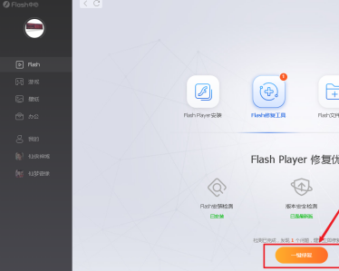 flash中心怎麼進行FLASH修復-flash中心進行FLASH修復的方法