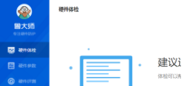 鲁大师怎么关闭开机启动鲁大师-鲁大师关闭开机启动鲁大师的方法