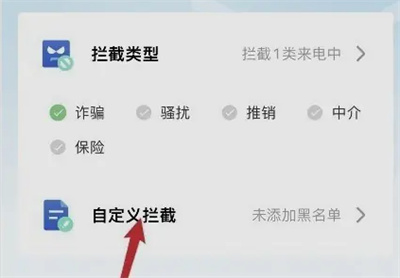 Tencent Mobile Manager を使用して傍受する方法