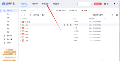 How to add Baidu Netdisk friends on Baidu Netdisk - How to add Baidu Netdisk friends on Baidu Netdisk