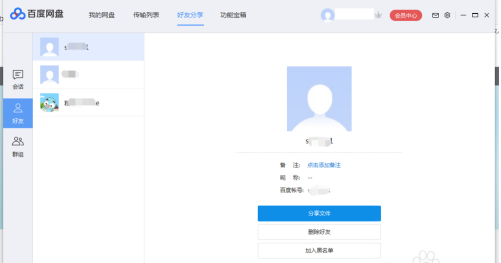 百度网盘如何添加百度网盘好友-百度网盘添加百度网盘好友的方法