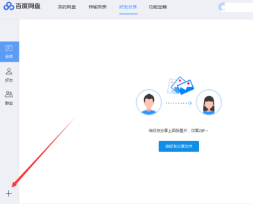 Baidu Netdisk에 Baidu Netdisk 친구를 추가하는 방법 - Baidu Netdisk에 Baidu Netdisk 친구를 추가하는 방법