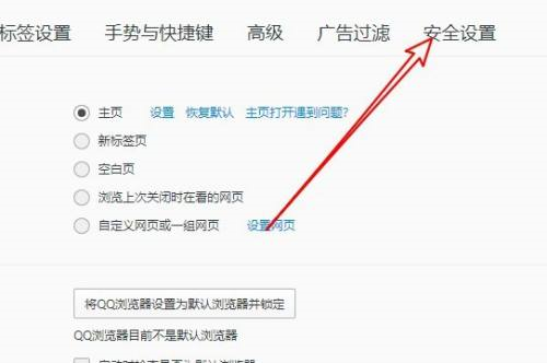 QQ瀏覽器如何設定預設瀏覽器保護-QQ瀏覽器設定預設瀏覽器保護的方法