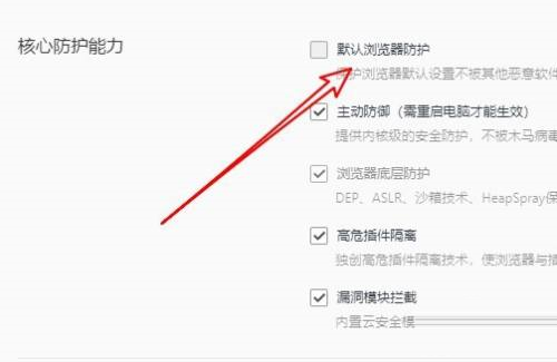 How to set default browser protection in QQ Browser - How to set default browser protection in QQ Browser