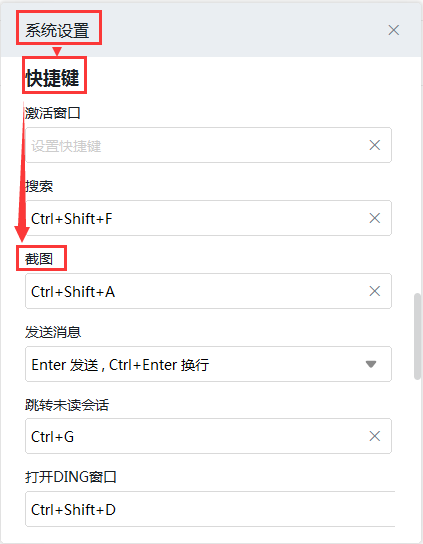 釘釘電腦版如何查看截圖快捷鍵-釘釘電腦版查看截圖快捷鍵的方法