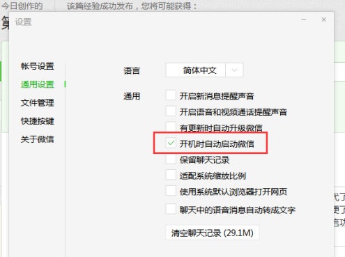 微信電腦版如何設定開機自啟動功能-微信電腦版設定開機自啟動功能的方法