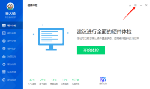 How does Master Lu turn off the hardware high temperature alarm - Master Lu turns off the hardware high temperature alarm