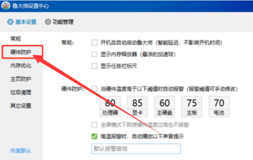 How does Master Lu turn off the hardware high temperature alarm - Master Lu turns off the hardware high temperature alarm