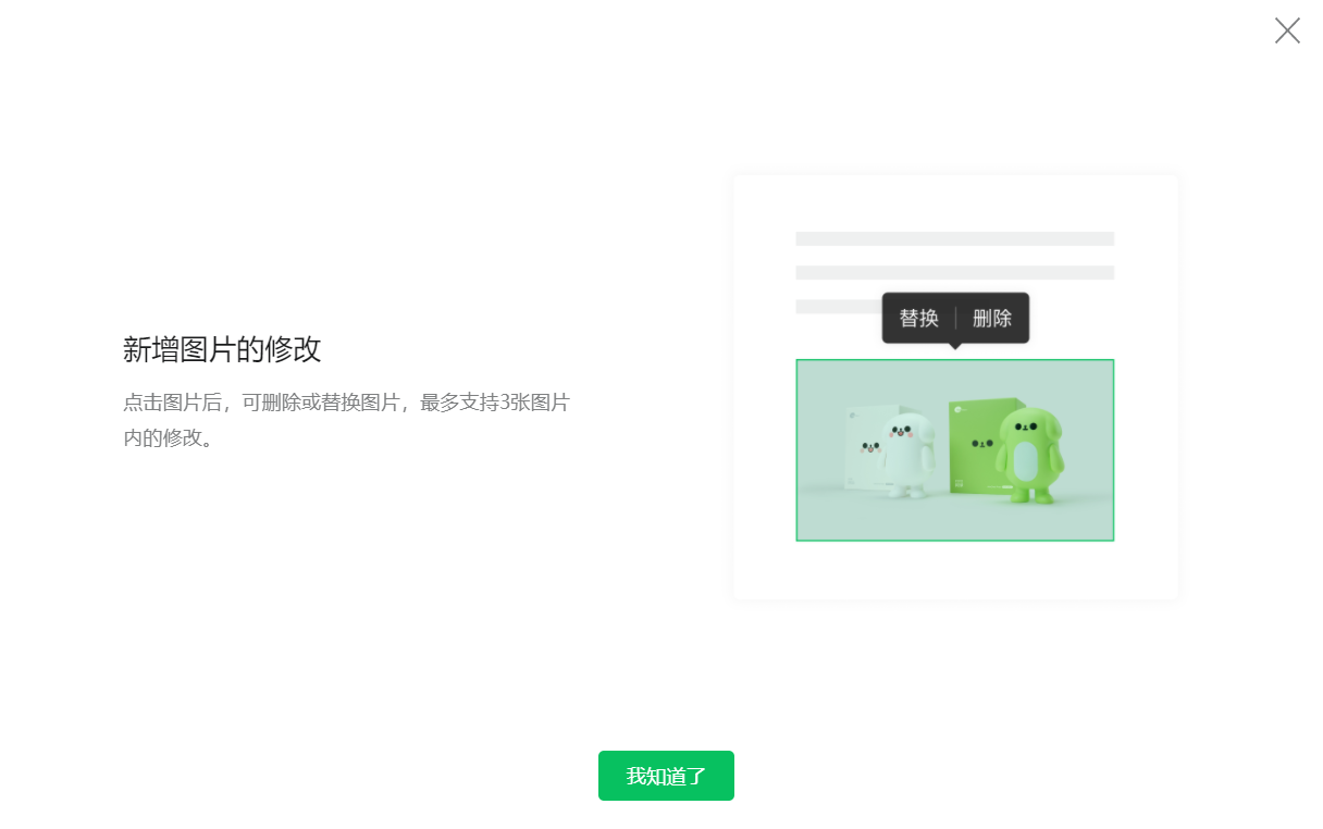 WeChat official account has added a new picture modification function: up to 3 pictures can be deleted or replaced