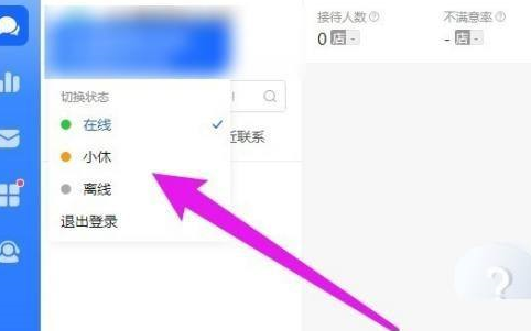 飛鴿客服工作台如何切換線上狀態-飛鴿客服工作台切換線上狀態的方法