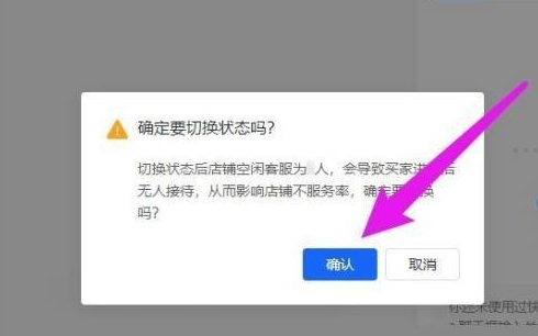 飞鸽客服工作台如何切换在线状态-飞鸽客服工作台切换在线状态的方法