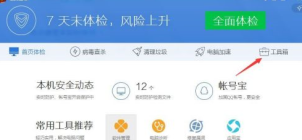 腾讯电脑管家路由器管家如何使用-腾讯电脑管家使用路由器管家的操作方法