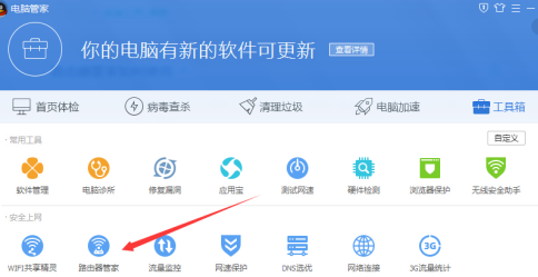 Cara menggunakan Tencent Computer Manager Router Manager - Cara menggunakan Tencent Computer Manager Router Manager