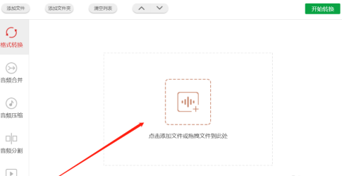 閃電音訊格式轉換器怎麼轉換amr格式-閃電音訊格式轉換器轉換amr格式的方法