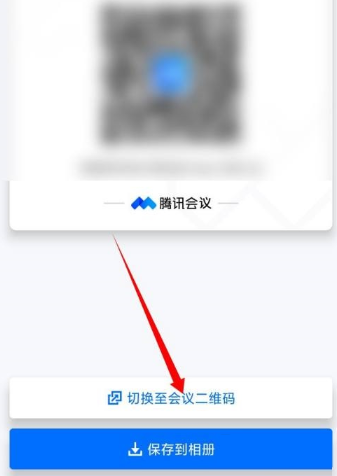 How does Tencent Conference generate a conference QR code - How does Tencent Conference generate a conference QR code