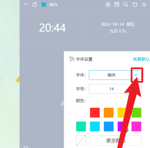 How to set the to-do font on Xiaozhi desktop - Detailed steps for setting to-do font on Xiaozhi desktop