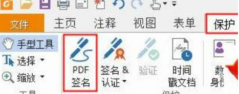 福昕PDF閱讀器怎麼設定簽名-福昕PDF閱讀器設定簽名的方法