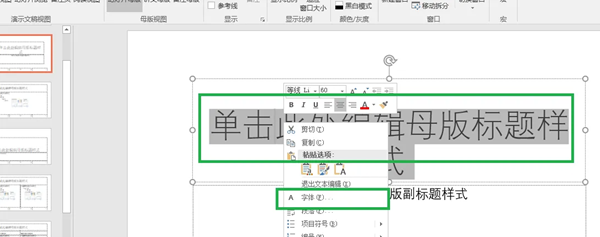 PowerPoint怎麼設定母版-PowerPoint設定母版的方法